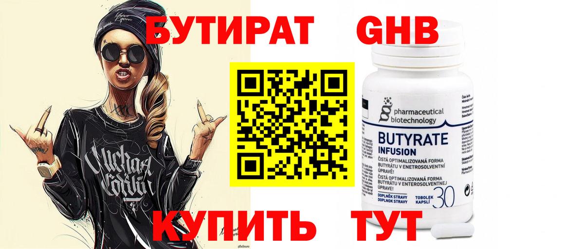 Бутират GHB  Вход с VPN  Нижний Новгород 