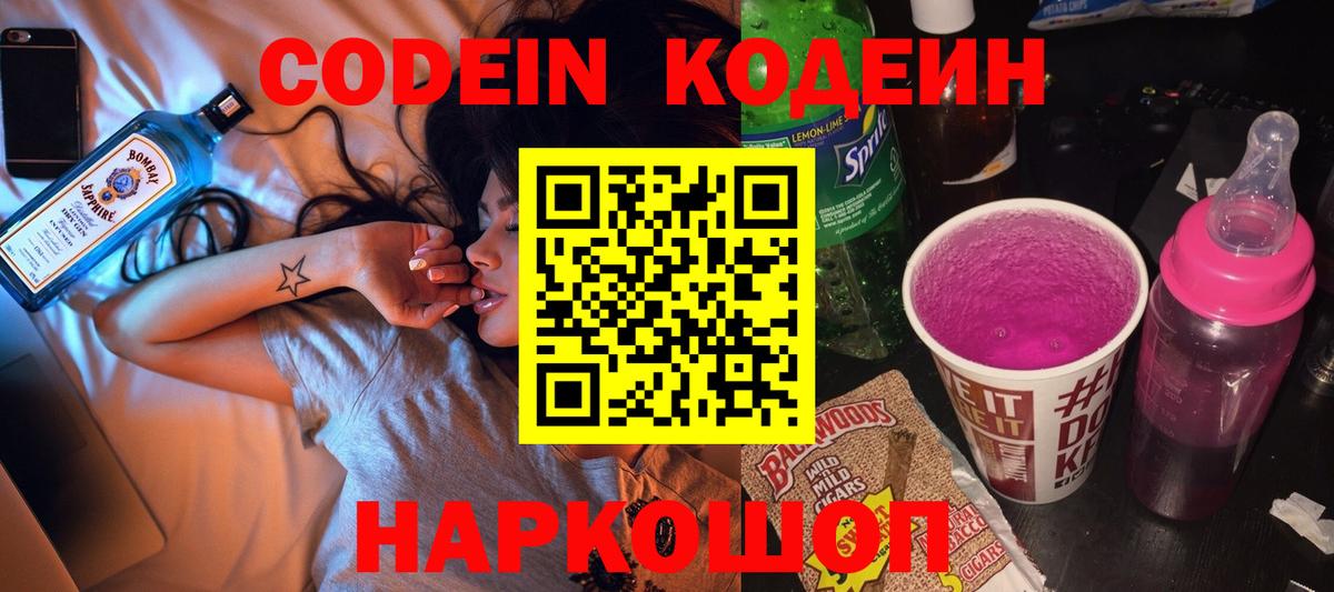 Кодеиновый сироп Lean напиток Lean (лин)  Вход с VPN  Нижний Новгород 