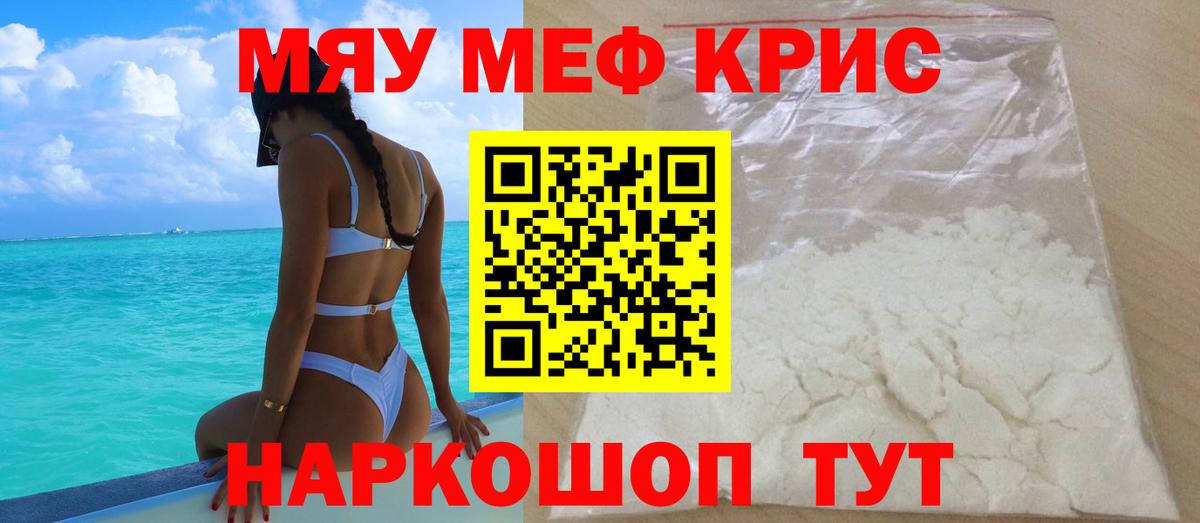 Меф мяу мяу мука Нижний Новгород