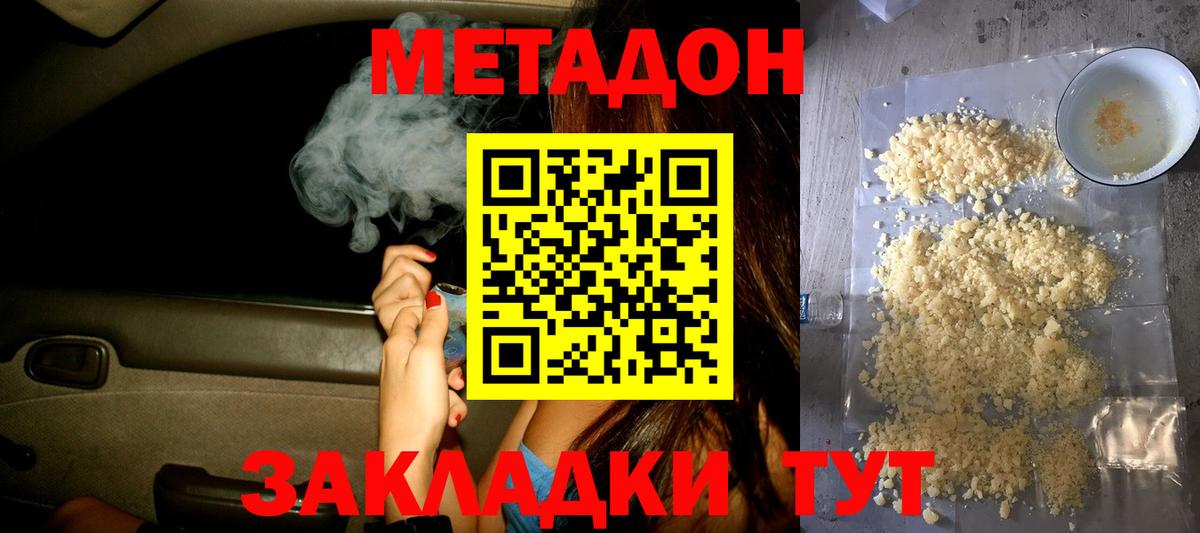 Нижний Новгород  Метадон methadone  Вход с VPN  МЕТАДОН methadone 