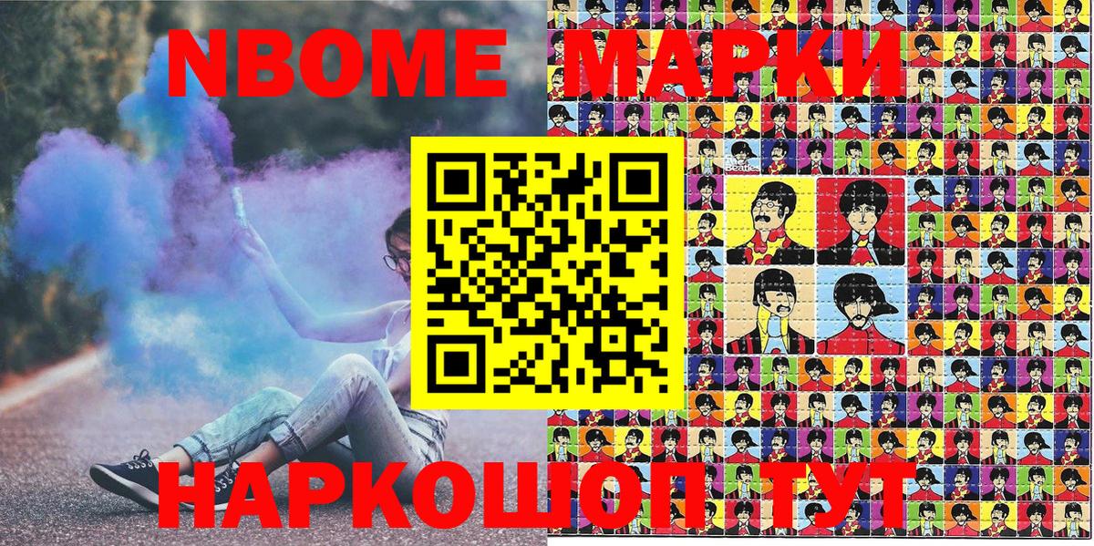 Марки N-bome 1,5мг  купить наркоту  Нижний Новгород  Вход с VPN 